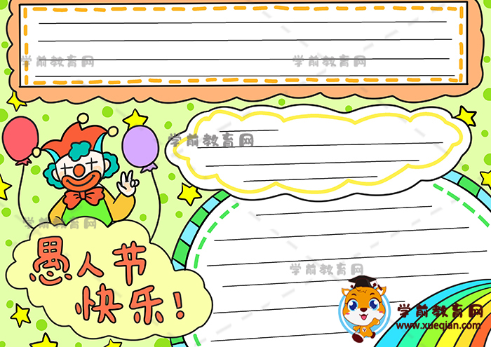 關(guān)于愚人節(jié)的手抄報(bào)教程模板，愚人節(jié)快樂(lè)手抄報(bào)繪畫(huà)步驟圖片