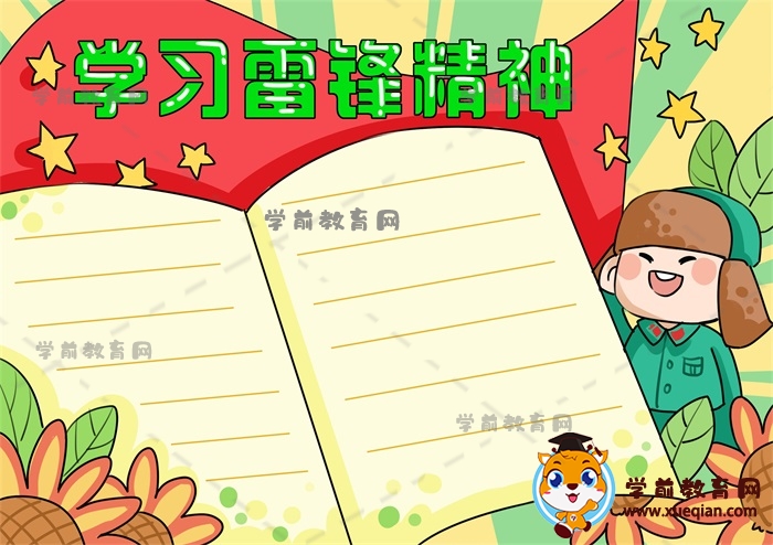 學(xué)習(xí)雷鋒精神手抄報(bào)有趣繪畫(huà)教程，教你畫(huà)漂亮的學(xué)習(xí)雷鋒精神