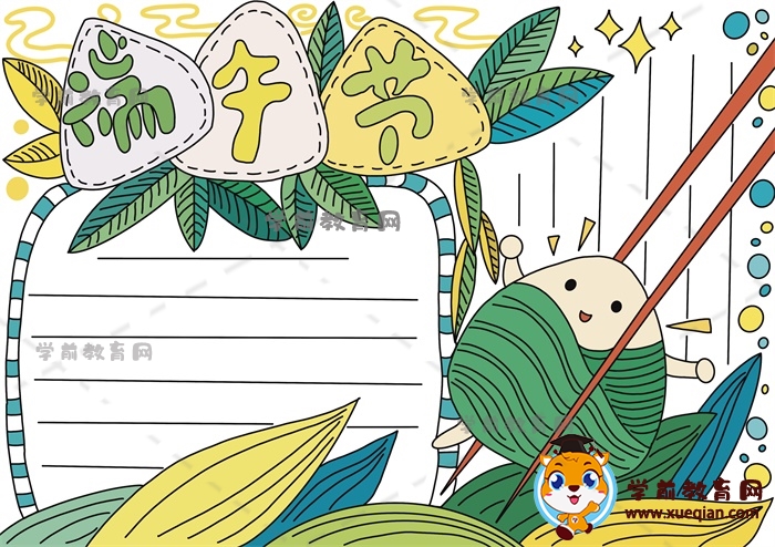 可愛(ài)好看的端午節(jié)手抄報(bào)繪畫(huà)步驟，端午節(jié)手抄報(bào)模板作品怎么