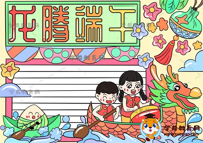 龍騰端午手抄報(bào)一等獎(jiǎng)模板繪畫(huà)步驟，龍騰端午手抄報(bào)文字資料