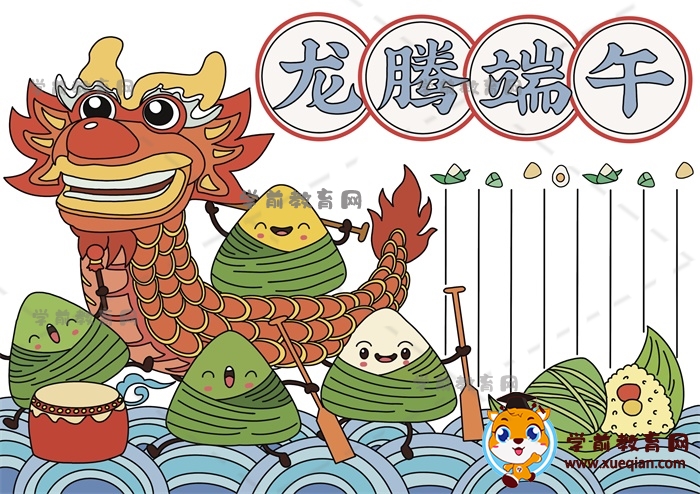 如果畫(huà)漂亮好看的龍騰端午手抄報(bào)，關(guān)于龍騰端午手抄報(bào)文字怎