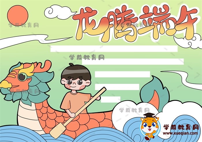 如何畫(huà)龍騰端午主題手抄報(bào)好看圖片，龍騰端午的手抄報(bào)模板繪