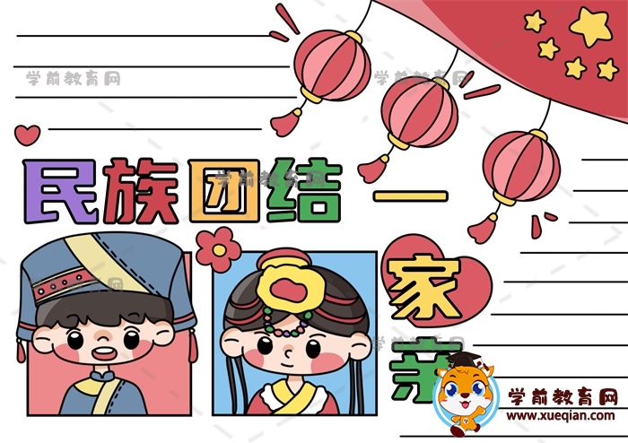 民族團(tuán)結(jié)一家親手抄報(bào)超簡(jiǎn)單作品，教你畫(huà)民族團(tuán)結(jié)一家親手抄