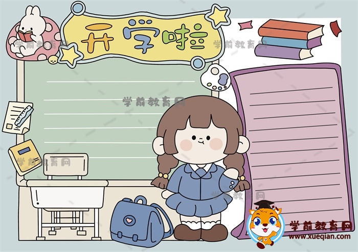 小朋友感興趣的開(kāi)學(xué)啦手抄報(bào)，漂亮又好看的開(kāi)學(xué)啦手抄報(bào)詳細(xì)