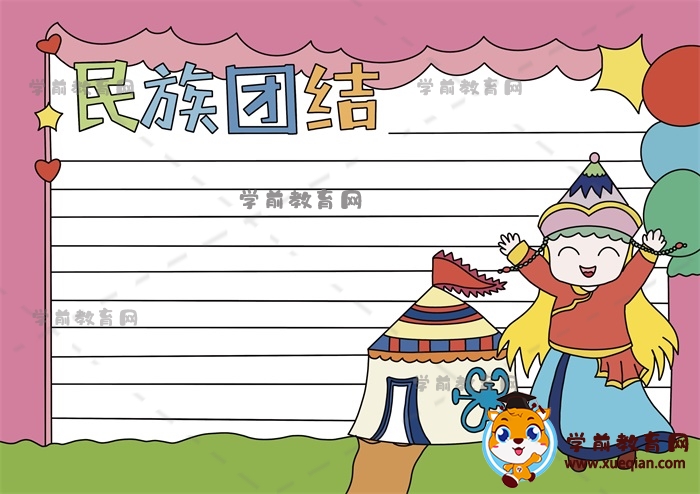 簡(jiǎn)單又好畫(huà)的民族團(tuán)結(jié)主題手抄報(bào)，三年級(jí)民族團(tuán)結(jié)手抄報(bào)參考