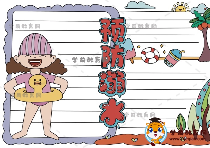 預(yù)防溺水手抄報(bào)作品怎么畫(huà)創(chuàng)意好看，四五六年級(jí)預(yù)防溺水手抄