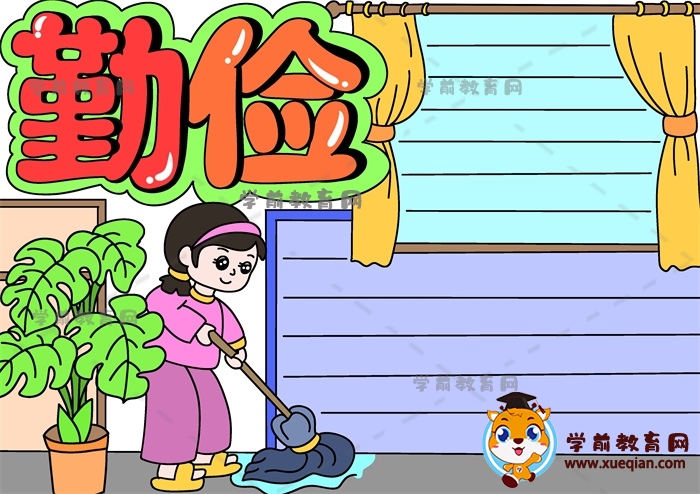 一步一步畫(huà)小學(xué)生喜歡的勤儉手抄報(bào)，超簡(jiǎn)單好看的勤儉手抄報(bào)
