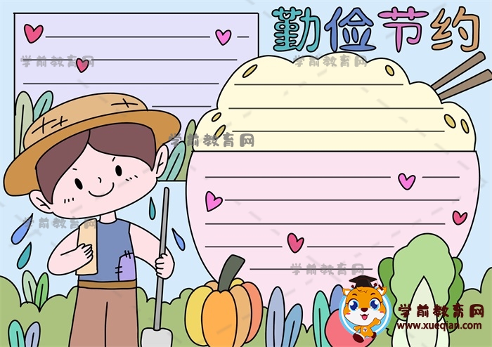 好看又好畫(huà)的勤儉節(jié)約手抄報(bào)模板，關(guān)于勤儉節(jié)約主題的手抄報(bào)