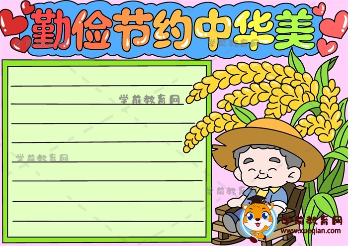 一年級(jí)勤儉節(jié)約中華美手抄報(bào)素材，勤儉節(jié)約中華美手抄報(bào)怎樣