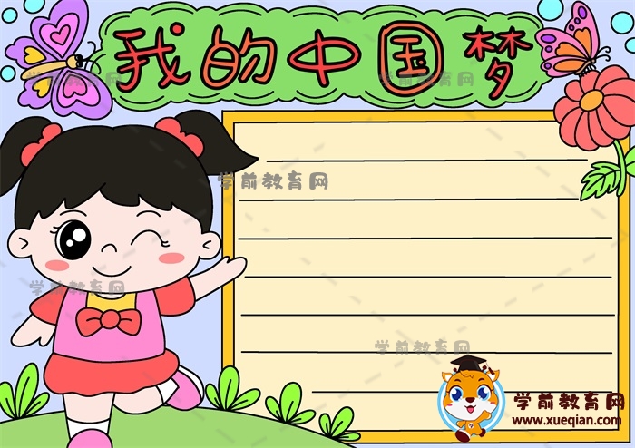 我的中國(guó)夢(mèng)手抄報(bào)怎么畫(huà)好看美觀(guān)，我的中國(guó)夢(mèng)主題手抄報(bào)參考