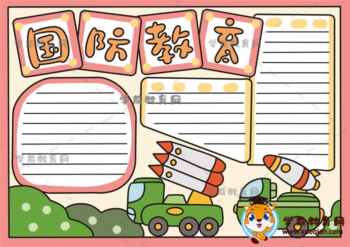 超簡(jiǎn)單的國(guó)防教育手抄報(bào)怎樣畫(huà)，關(guān)于國(guó)防教育手抄報(bào)繪畫(huà)教程