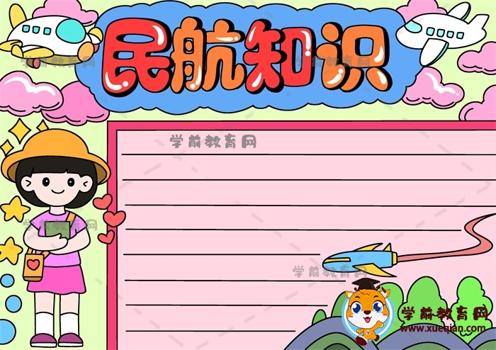 民航知識(shí)手抄報(bào)參考文案內(nèi)容，民航知識(shí)手抄報(bào)如何畫(huà)簡(jiǎn)單好看