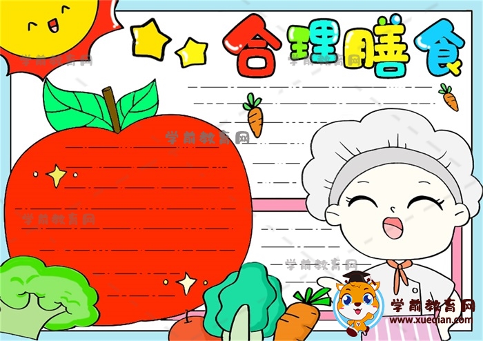 小學(xué)生感興趣的合理膳食手抄報(bào)怎樣畫(huà)，關(guān)于合理膳食的手抄報(bào)