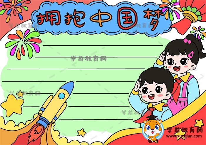 一年級(jí)怎么畫(huà)擁抱中國(guó)夢(mèng)的手抄報(bào)，關(guān)于擁抱中國(guó)夢(mèng)主題手抄報(bào)