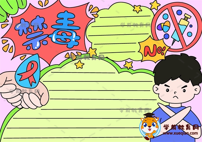 禁毒主題手抄報(bào)超有趣畫(huà)法，手把手教你畫(huà)關(guān)于禁毒的手抄報(bào)