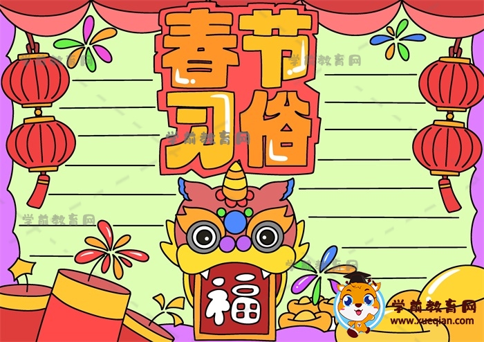 超漂亮的春節(jié)習(xí)俗手抄報(bào)繪畫(huà)方法，教你怎么畫(huà)春節(jié)習(xí)俗手抄報(bào)