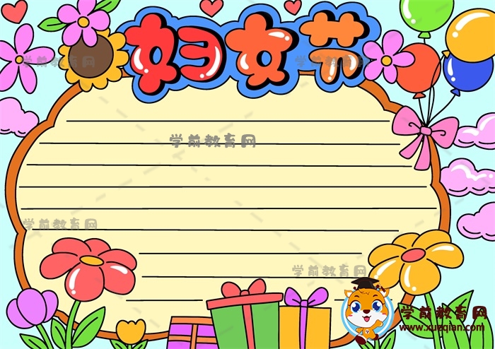 教你畫(huà)可愛(ài)的婦女節(jié)手抄報(bào)模板，一步步畫(huà)關(guān)于三八婦女節(jié)的手