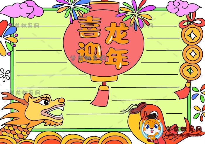 喜迎龍年手抄報(bào)好看作品如何畫(huà)，一步步畫(huà)有趣的喜迎龍年手抄