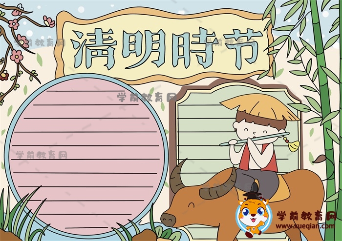 超級(jí)簡(jiǎn)單的清明時(shí)節(jié)手抄報(bào)怎么畫(huà)，清明時(shí)節(jié)手抄報(bào)模板如何畫(huà)