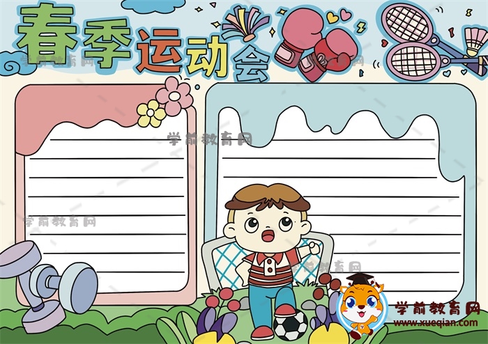 三年級(jí)春季運(yùn)動(dòng)會(huì)手抄報(bào)怎樣畫(huà)，小朋友喜歡的春季運(yùn)動(dòng)會(huì)手抄