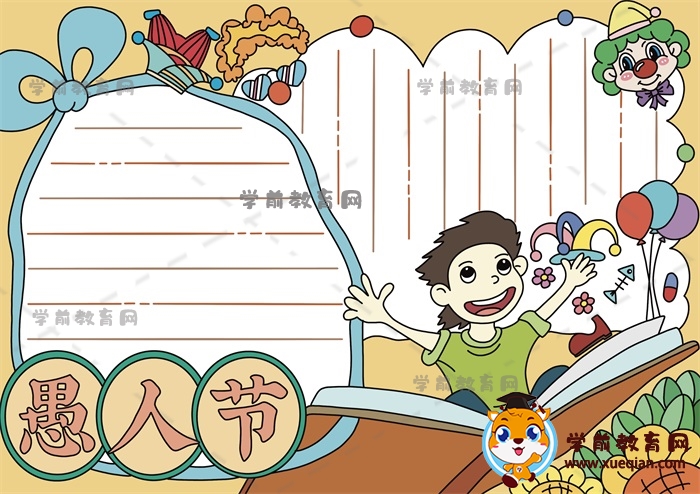 超級(jí)簡(jiǎn)單的愚人節(jié)手抄報(bào)作品如何畫(huà)，四月一日愚人節(jié)手抄報(bào)繪