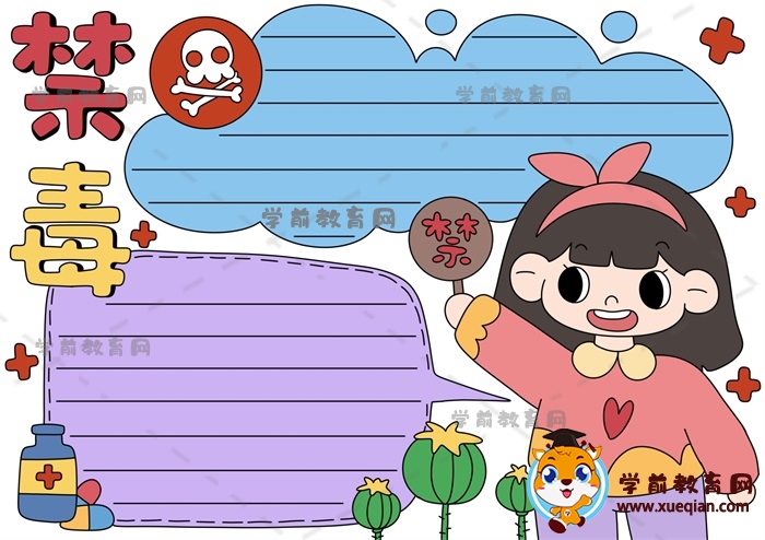 手把手教你畫(huà)禁毒手抄報(bào)模板，超級(jí)簡(jiǎn)單的禁毒手抄報(bào)作品圖片