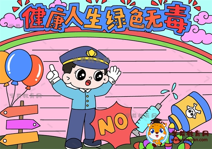 健康人生綠色無(wú)毒手抄報(bào)模板教程，健康人生綠色無(wú)毒手抄報(bào)繪