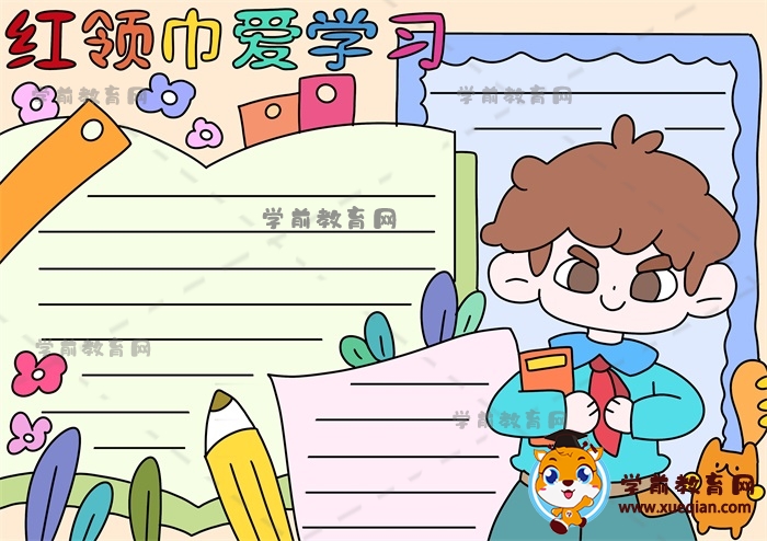 以紅領(lǐng)巾愛(ài)學(xué)習(xí)為主題的手抄報(bào)詳細(xì)畫(huà)法，紅領(lǐng)巾愛(ài)學(xué)習(xí)手抄報(bào)