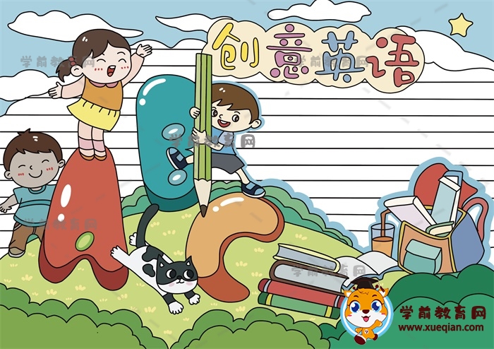 四年級(jí)創(chuàng)意英語(yǔ)手抄報(bào)畫(huà)畫(huà)教程，關(guān)于創(chuàng)意英語(yǔ)的手抄報(bào)模板如