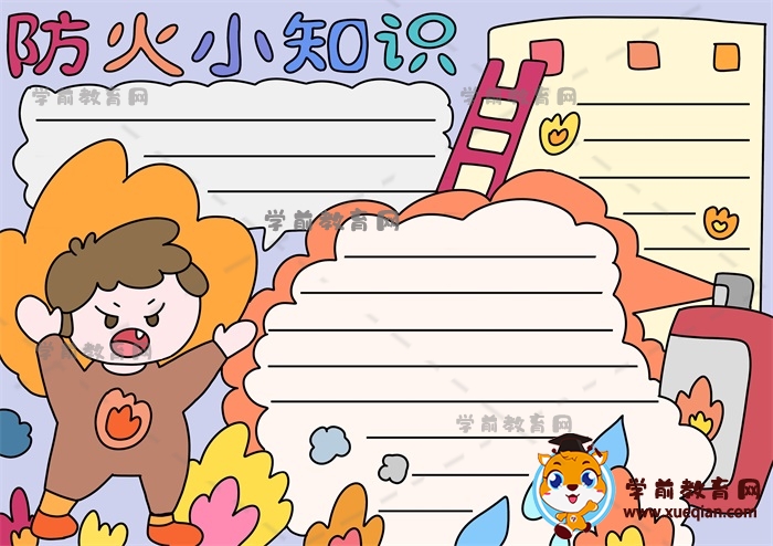 三四年級(jí)防火小知識(shí)手抄報(bào)步驟，有關(guān)于防火小知識(shí)的手抄報(bào)寫(xiě)