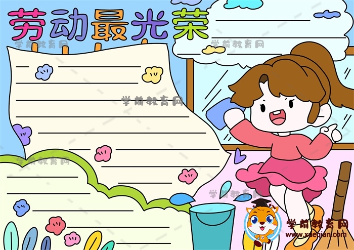 小學(xué)生勞動(dòng)最光榮手抄報(bào)模板如何畫(huà)，勞動(dòng)最光榮手抄報(bào)怎么畫(huà)
