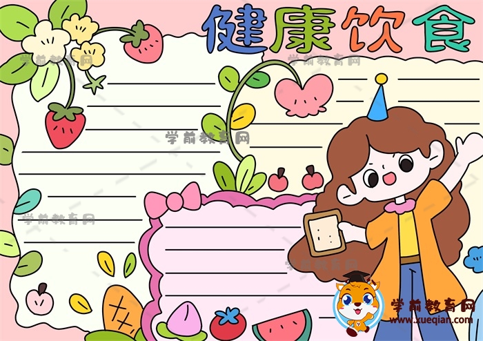 1-6年級(jí)健康飲食手抄報(bào)作品怎樣畫(huà)，有關(guān)于健康飲食的手抄報(bào)繪