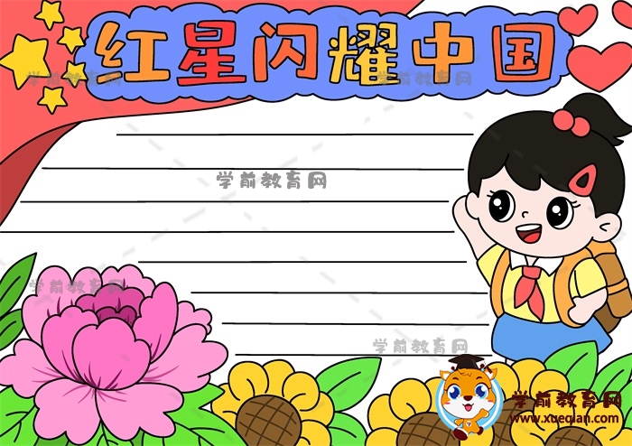 手把手教你如何畫(huà)紅星閃耀中國(guó)的手抄報(bào)，紅星閃耀中國(guó)手抄報(bào)