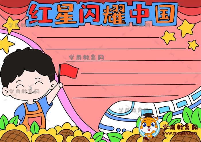 紅星閃耀中國(guó)手抄報(bào)作品怎么畫(huà)好看，紅星閃耀中國(guó)手抄報(bào)文字