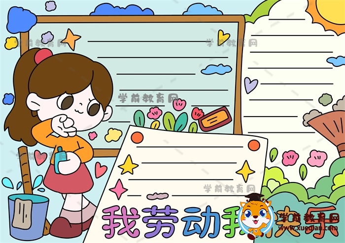 手把手教你畫(huà)我勞動(dòng)我快樂(lè)的手抄報(bào)，勞動(dòng)節(jié)手抄報(bào)簡(jiǎn)單模板畫(huà)