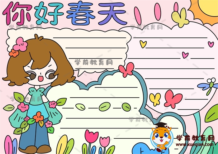 4-6年級(jí)你好春天手抄報(bào)優(yōu)秀模板，你好春天手抄報(bào)作品怎么畫(huà)美