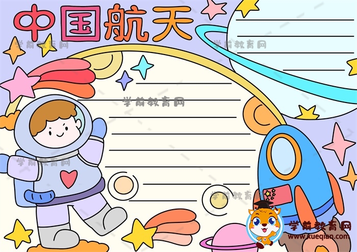 超級(jí)可愛(ài)的中國(guó)航天手抄報(bào)繪畫(huà)作品，關(guān)于中國(guó)航天的手抄報(bào)參