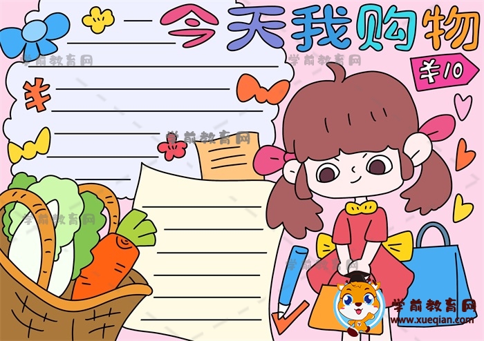 教你怎么畫(huà)今天我購(gòu)物手抄報(bào)，合理消費(fèi)手抄報(bào)模板超級(jí)簡(jiǎn)單教