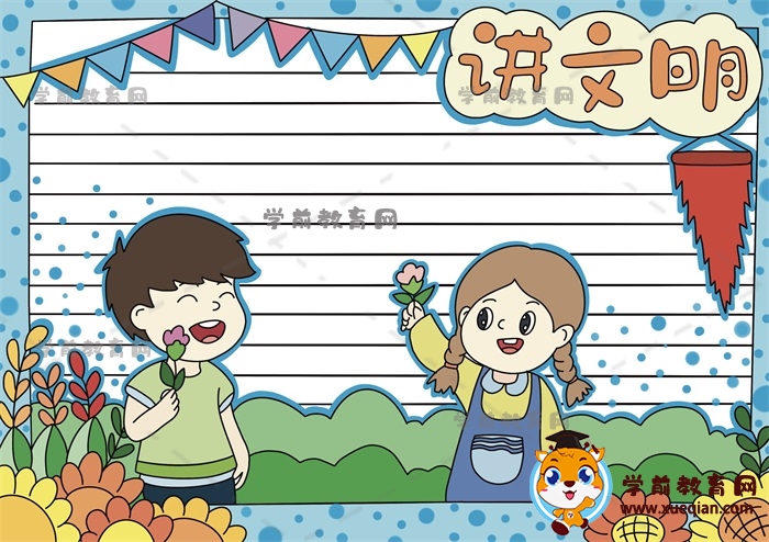 小學(xué)生講文明手抄報(bào)作品如何畫(huà)，關(guān)于講文明的手抄報(bào)圖片繪畫(huà)