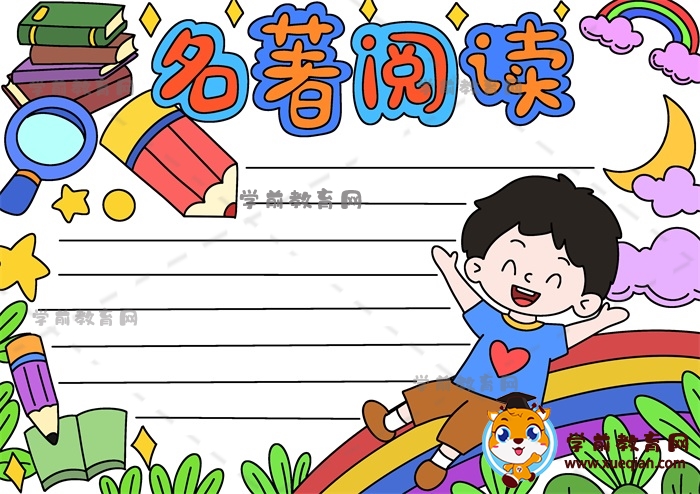 四五六年級(jí)名著閱讀手抄報(bào)簡(jiǎn)單畫(huà)法，如何畫(huà)關(guān)于名著閱讀的手