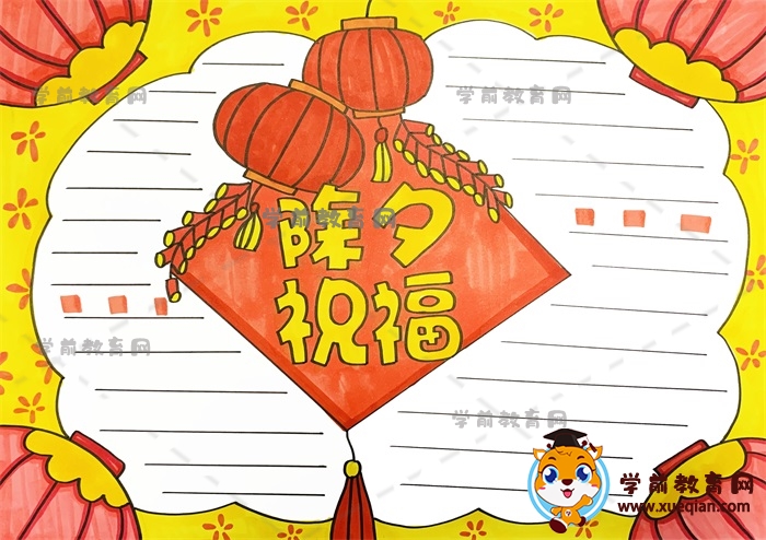 簡(jiǎn)單步驟少的除夕祝福手抄報(bào)模板，如何畫(huà)實(shí)用的除夕祝福手抄