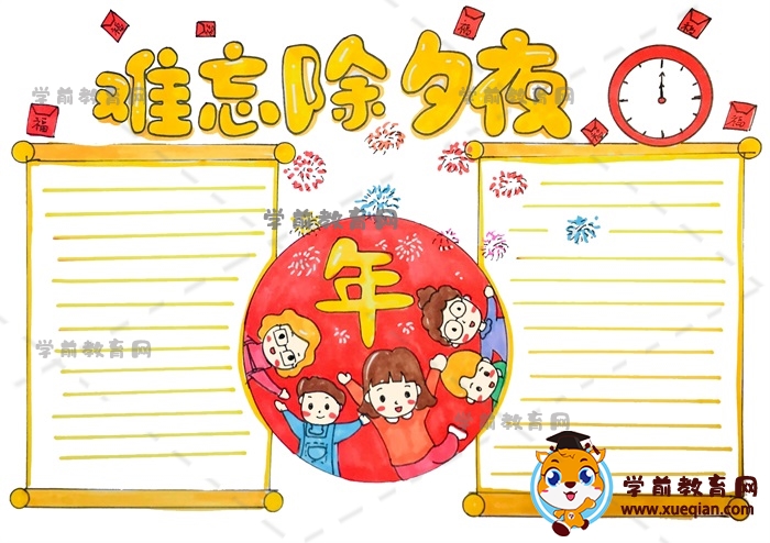 難忘除夕夜手抄報(bào)怎么畫(huà)好看，難忘除夕夜手抄報(bào)繪畫(huà)詳細(xì)步驟