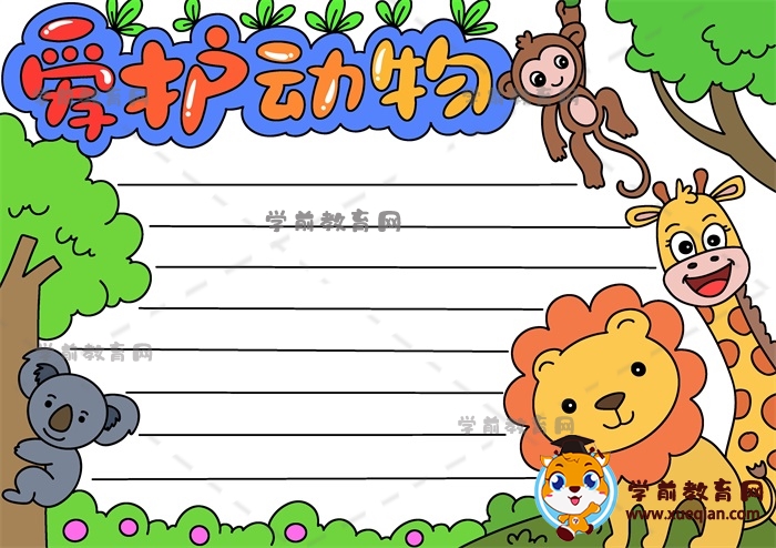 愛護(hù)動物手抄報